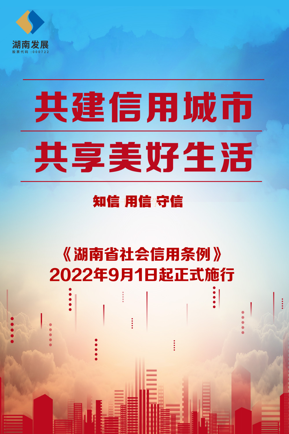 honeyview_图3 共建信用城市 共享美好生活.jpg